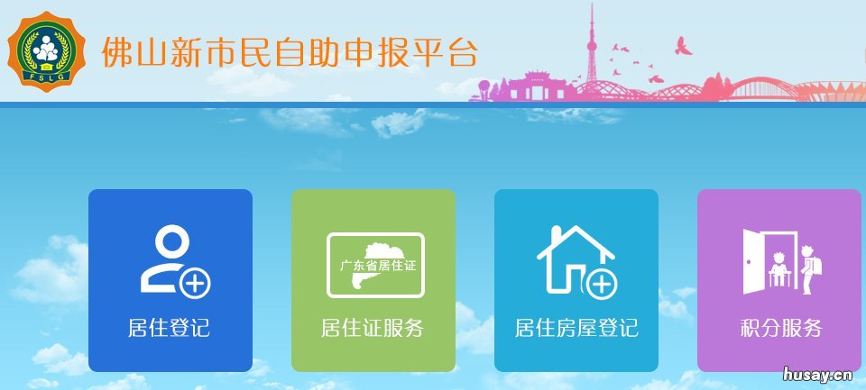 佛山居住证网上办理攻略 佛山居住证快速办理