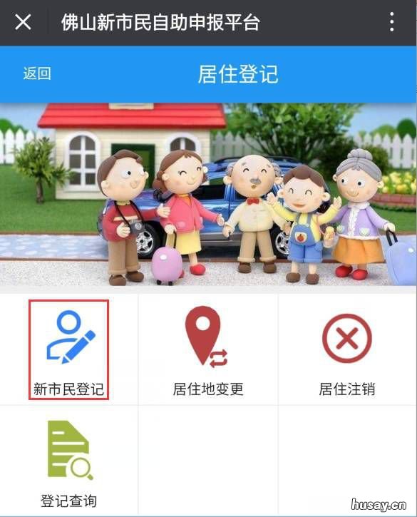 佛山居住证网上办理攻略 佛山居住证快速办理