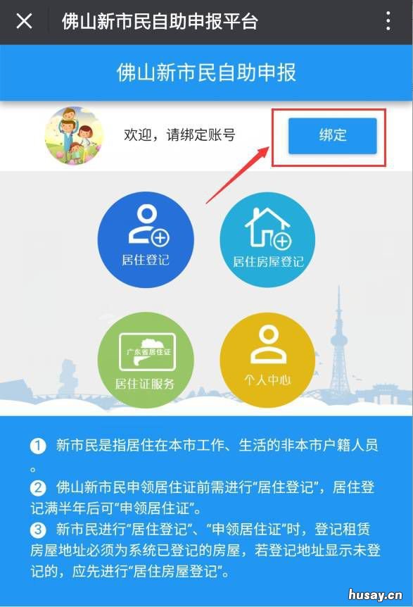 佛山居住证网上办理攻略 佛山居住证快速办理