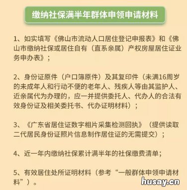 佛山居住证哪些情况不用登记满半年可办理？ 佛山居住证条件