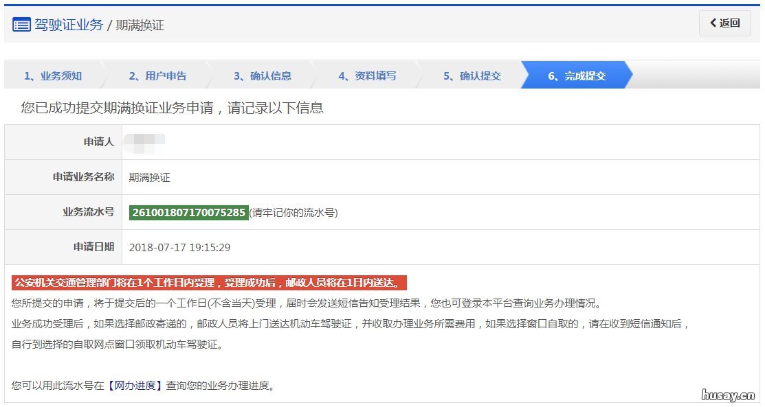 佛山驾照期满换证申办预约流程 佛山市期满换领驾驶证