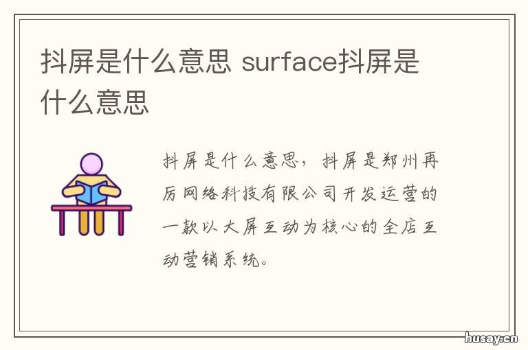 抖屏是什么意思 平板抖屏是什么意思