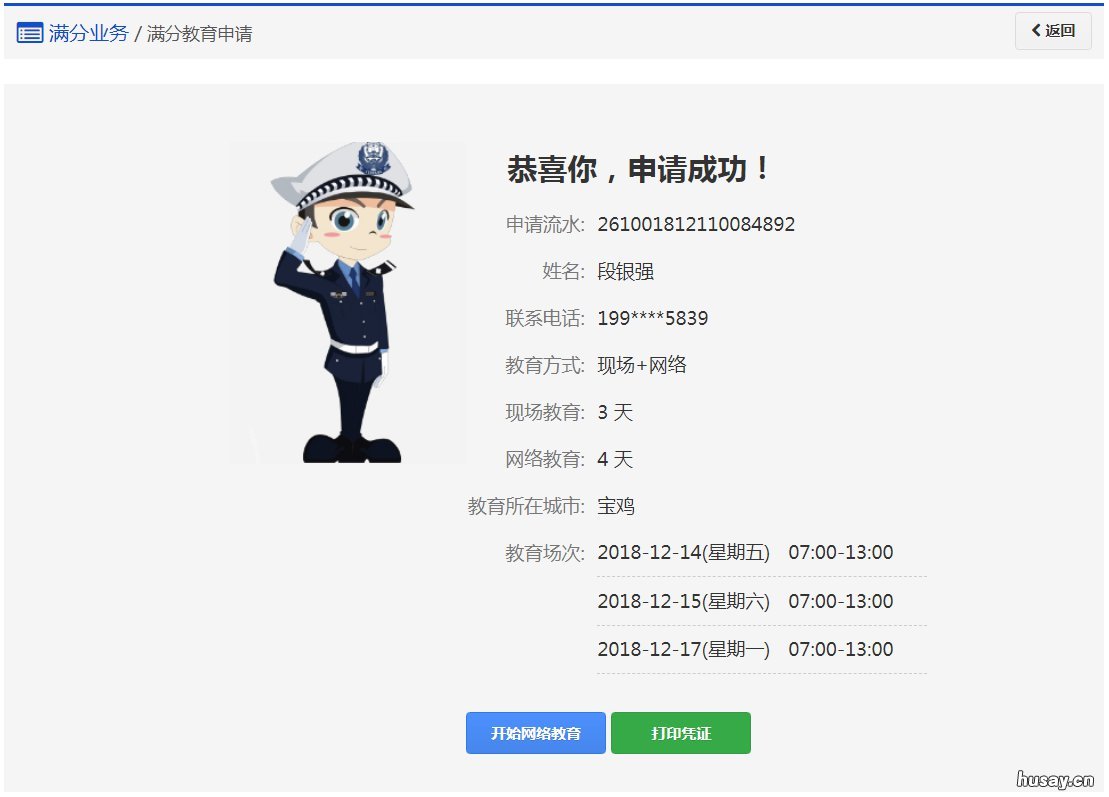 佛山驾照满分学习如何预约办理 佛山驾照减分