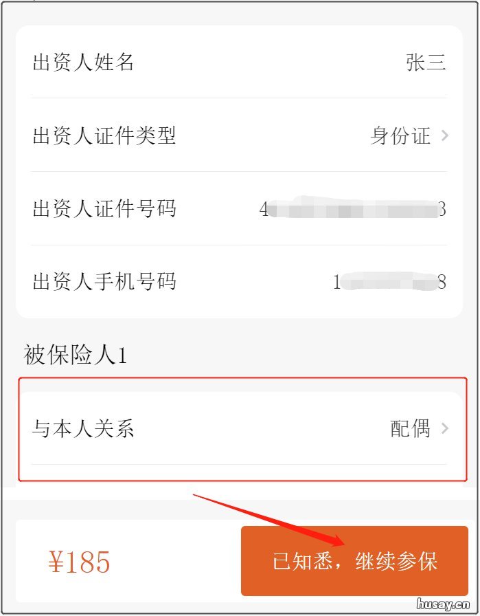 平安佛医保如何只给直系亲属买 平安佛医保待支付
