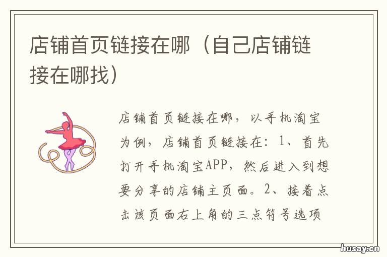 店铺首页链接在哪 店铺首页链接在哪看