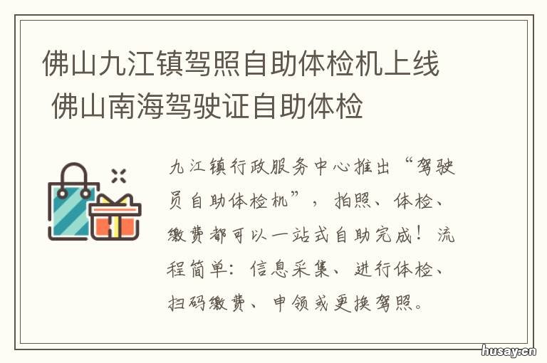 佛山九江镇驾照自助体检机上线 自助驾驶证