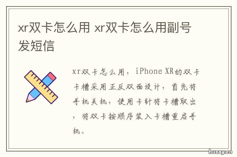 xr双卡怎么用 XR手机双卡如何使用