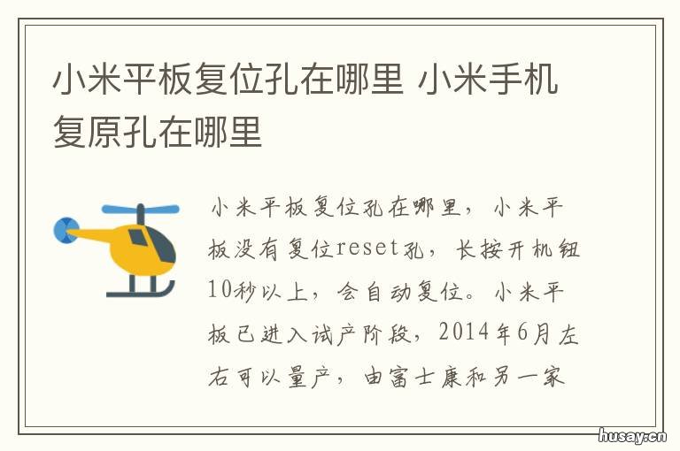 小米平板复位孔在哪里 小米手机有复位孔吗