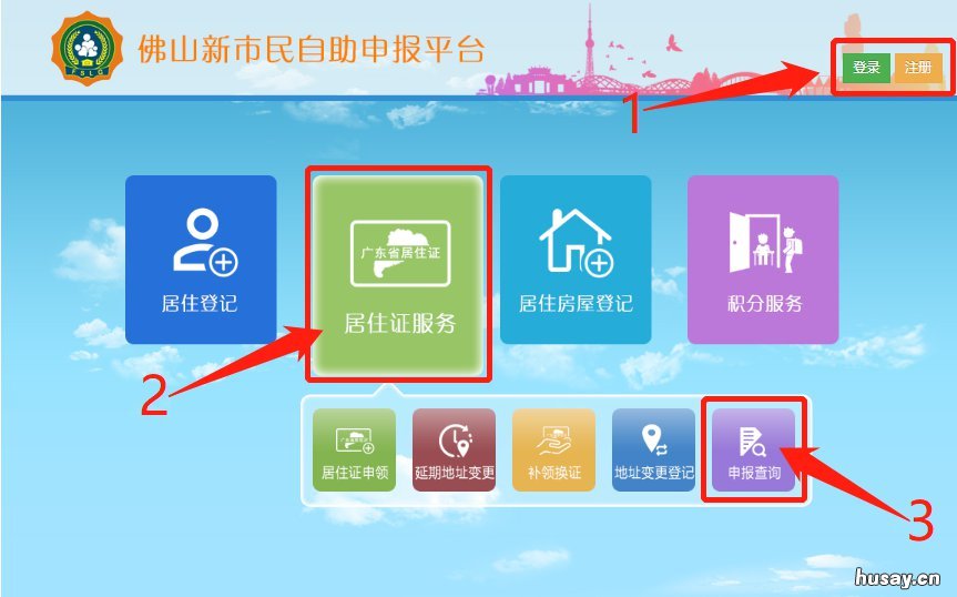 佛山居住证怎么查询办理进度？ 佛山居住证在哪里查询