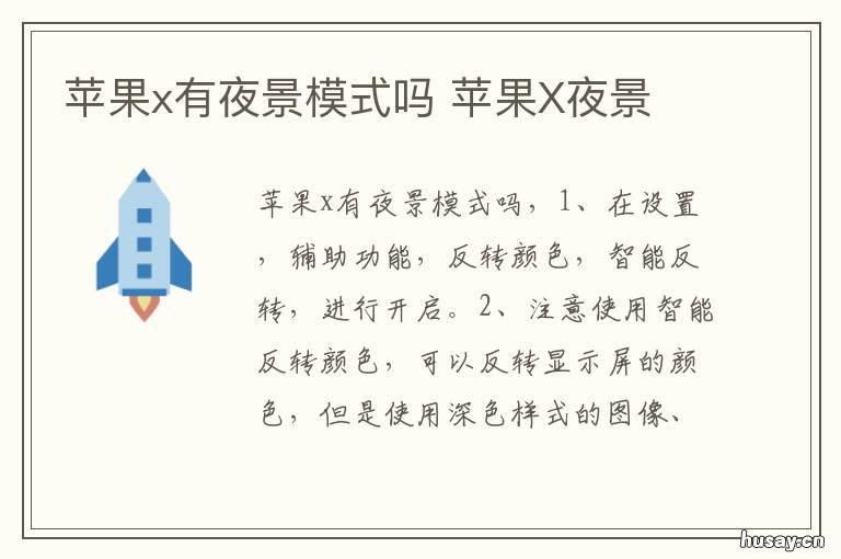 苹果x有夜景模式吗 苹果x支持夜景模式吗