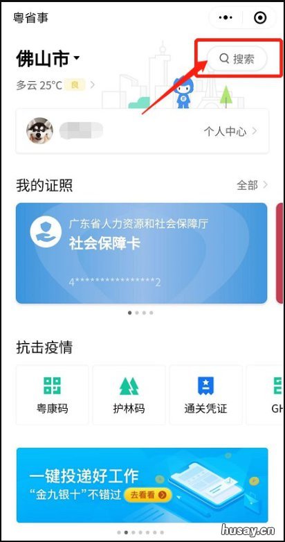 佛山公民变更姓名网上怎么操作 佛山市姓氏