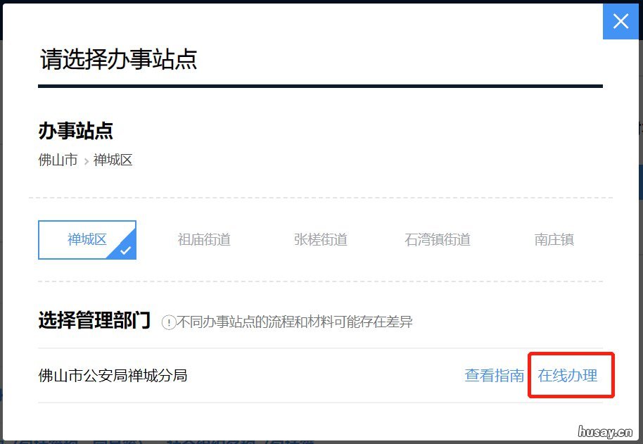 佛山公民变更姓名网上怎么操作 佛山市姓氏