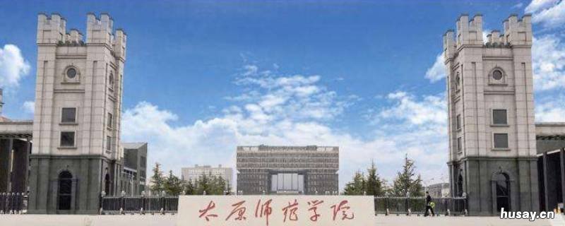 太原师范大学教师是太原市财政发工资吗 网曝太原师范学院教育学院教师