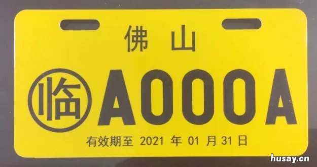 佛山电动车黄牌可以使用多长时间 佛山电动车黄牌期限