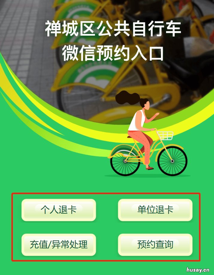 禅城公共自行车没有预约可以去现场办理退卡吗？ 佛山禅城区公共自行车服务中心