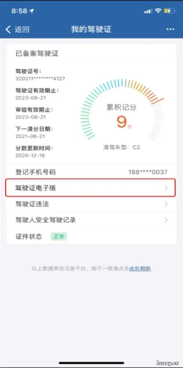 佛山机动车电子驾驶证如何申领 佛山机动车电子驾驶证怎么查询