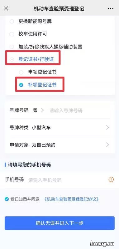 佛山补领机动车登记证书需要网上预约办理吗 佛山补领机动车登记证在哪里