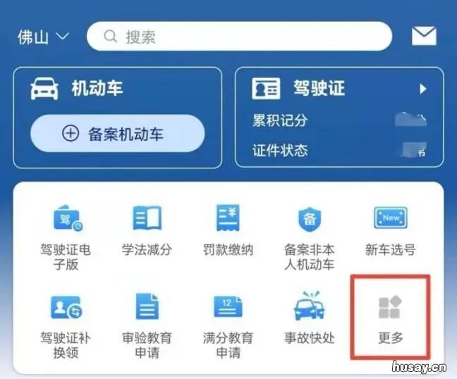 佛山驾照驾驶人满分教育学习攻略 广东驾照满分教育