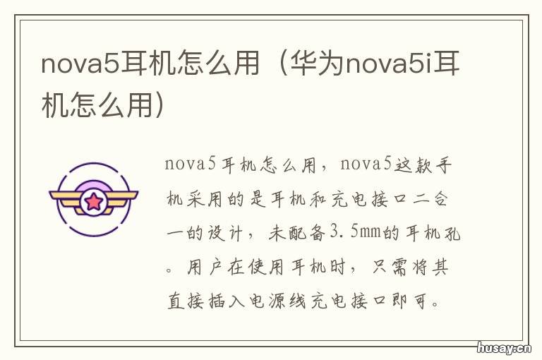 nova5耳机怎么用 nova5蓝牙耳机