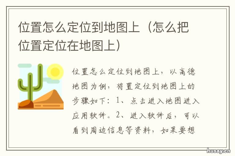位置怎么定位到地图上 怎么在地图上定位