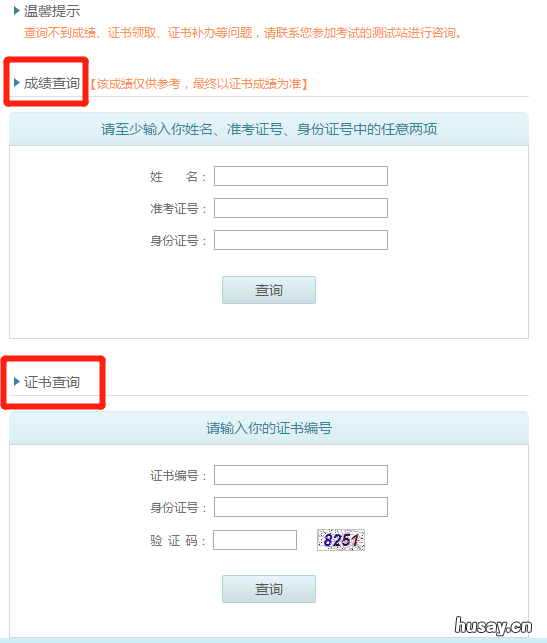 佛山普通话水平考试成绩查询指南
