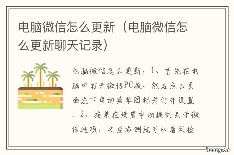 电脑微信怎么更新 电脑微信怎么更新啊