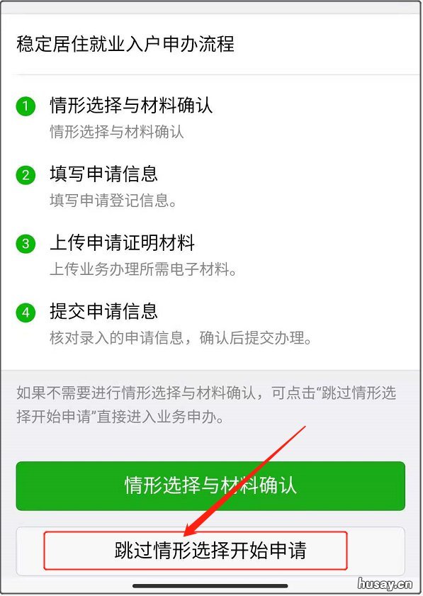 佛山稳定居住就业入户网上申请指南 佛山稳定居住就业入户流程