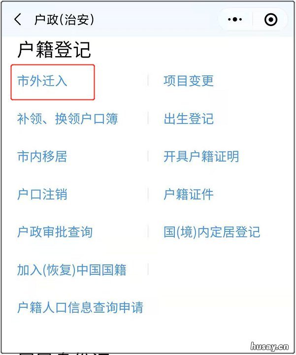 佛山稳定居住就业入户网上申请指南 佛山稳定居住就业入户流程