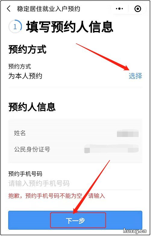 佛山稳定居住就业入户如何预约 佛山稳定居住就业入户需要提供什么资料