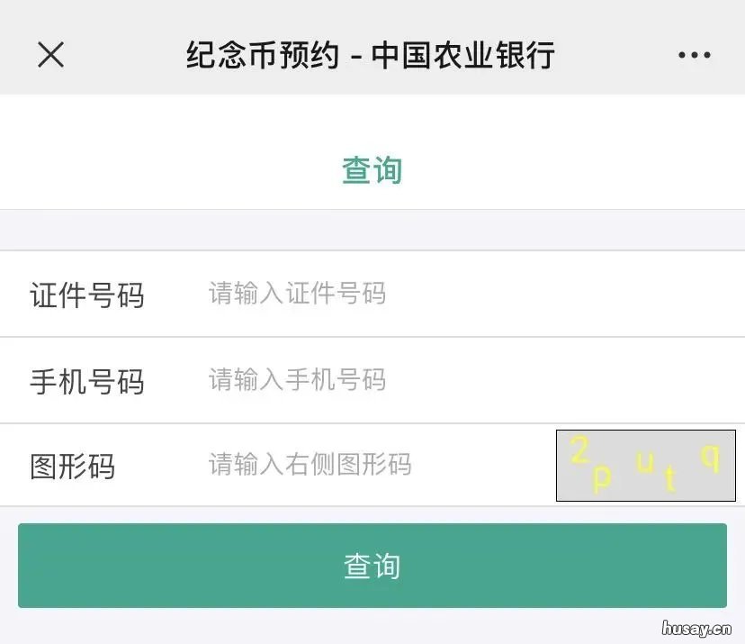 2020武夷山币预约结果查询入口(武夷山币预约入口 武夷山币怎么预约入口 2020上海