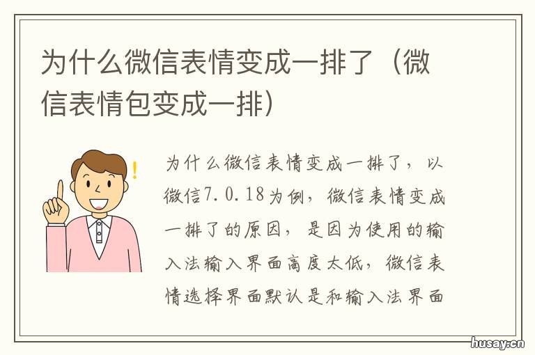 为什么微信表情变成一排了 微信表情怎么就一排