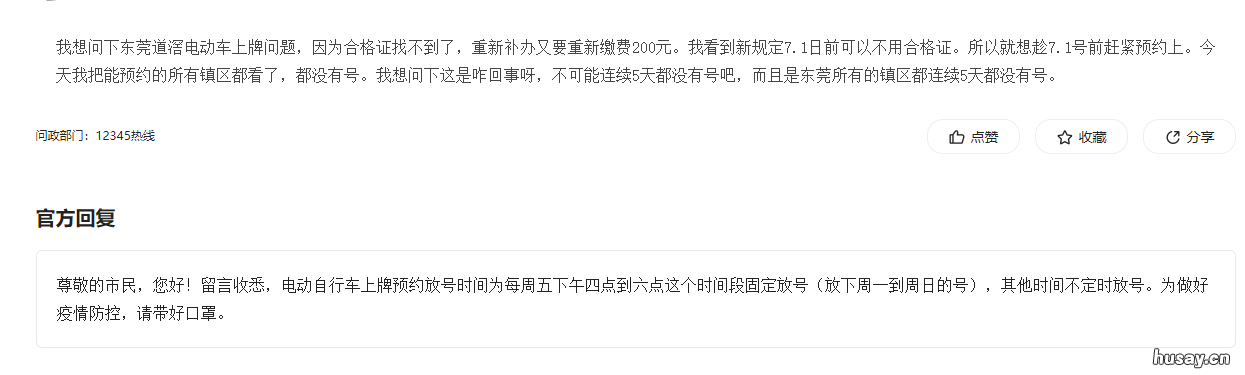 东莞电动车上牌预约不上号怎么办 东莞电动车上牌预约不到怎么办