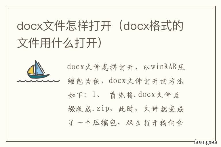 docx文件怎样打开 docx如何打开
