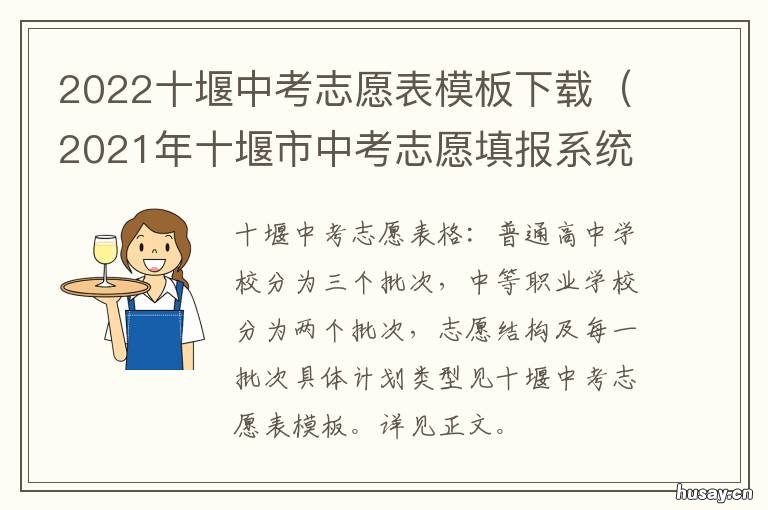 2022十堰中考志愿表模板下载 2021十堰市中考志愿