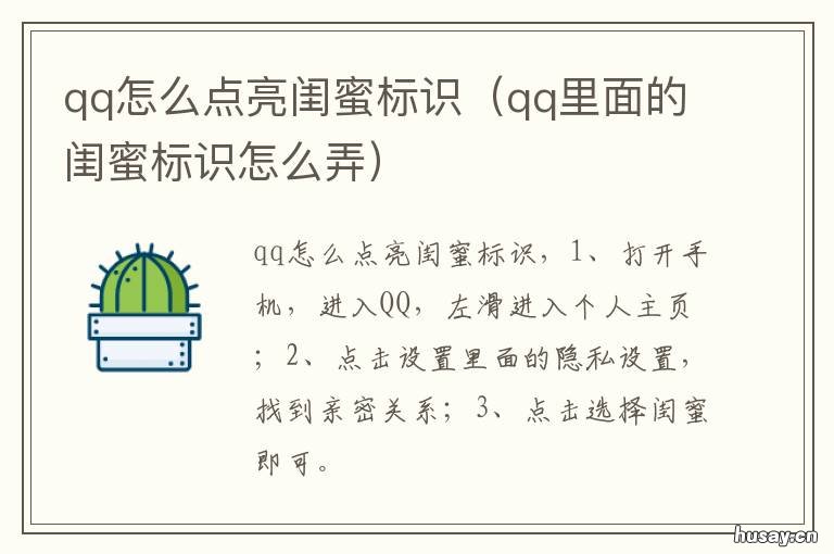 qq怎么点亮闺蜜标识 qq怎么弄闺蜜标识