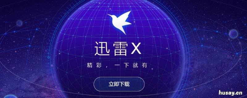 迅雷云盘取回和下载有什么区别 迅雷云盘取回在哪里