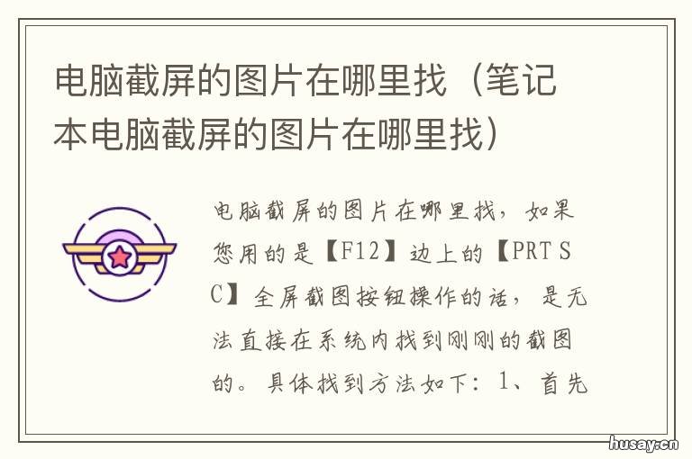 电脑截屏的图片在哪里找 惠普电脑截屏的图片在哪里找