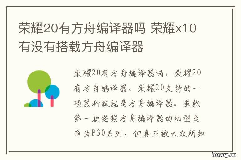 荣耀20有方舟编译器吗 荣耀20s有方舟编译器吗