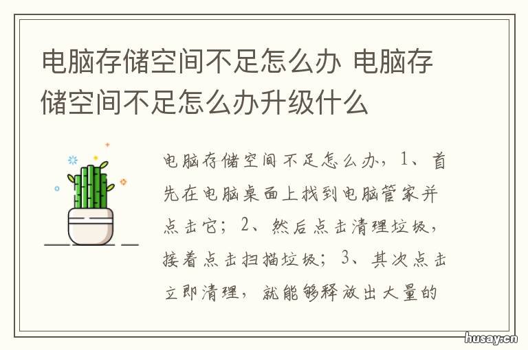 电脑存储空间不足怎么办 电脑存储空间不足怎么办该买什么东西