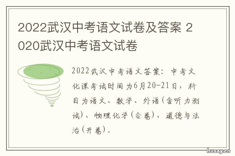 2022武汉中考语文试卷及答案 2022武汉中考语文试卷真题及答案