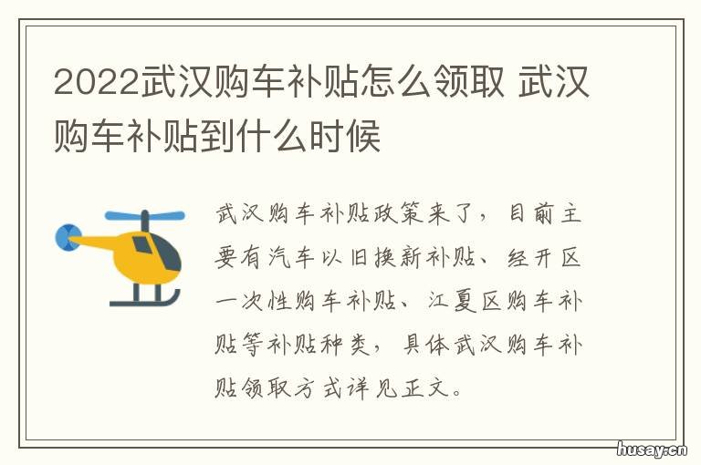 2022武汉购车补贴怎么领取 2021年武汉购车补贴