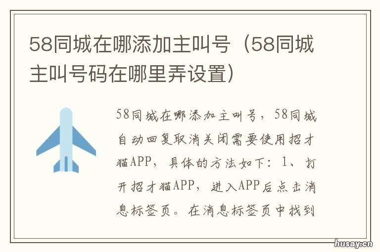 58同城在哪添加主叫号 58同城主叫号码添加