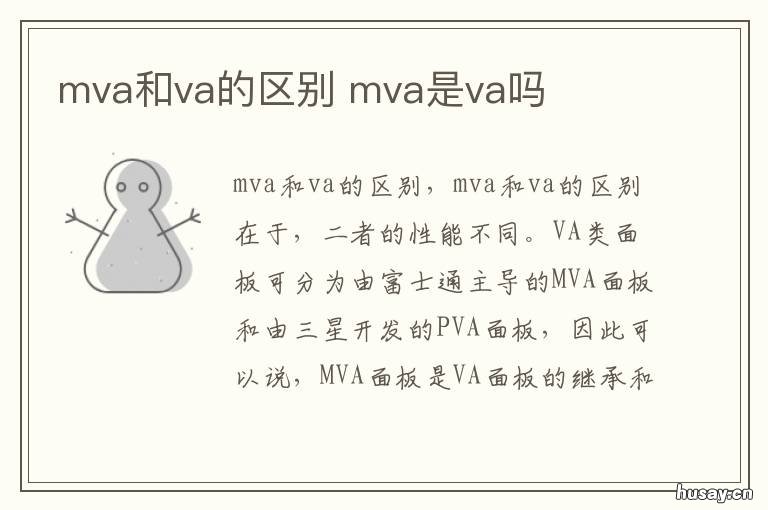 mva和va的区别 mva跟va的区别
