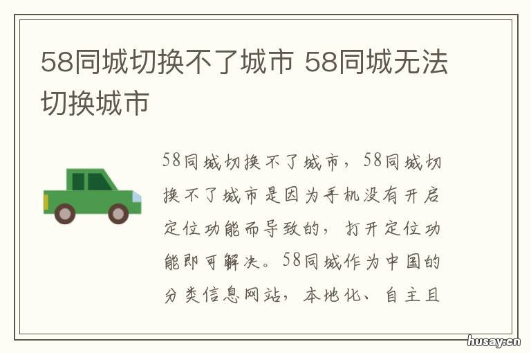 58同城切换不了城市