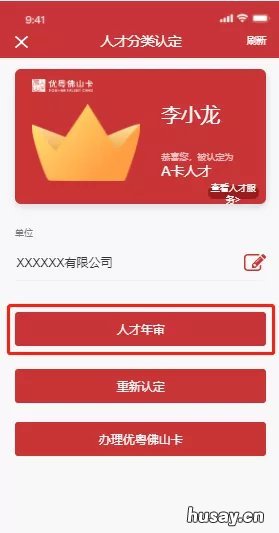 佛山人才年审操作流程 佛山市人才服务中心上班时间