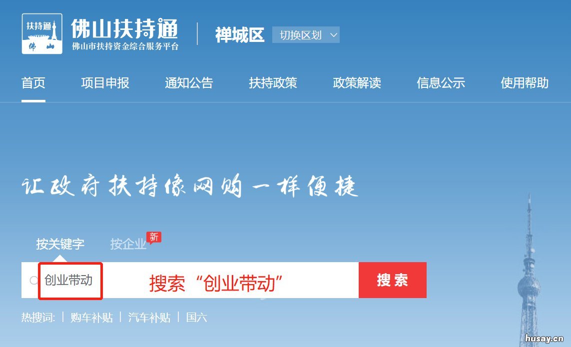 佛山禅城区创业带动就业补贴申领指南 佛山禅城区创业带动就业政策