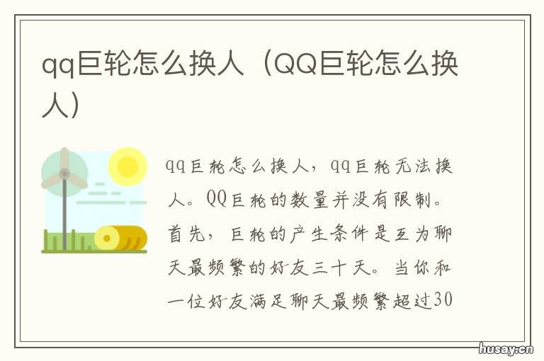 qq巨轮怎么换人 QQ巨轮怎么转移