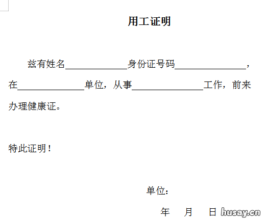 松江区九亭镇社区卫生服务中心健康证办理材料 松江区九亭镇社区卫生服务中心工作时间