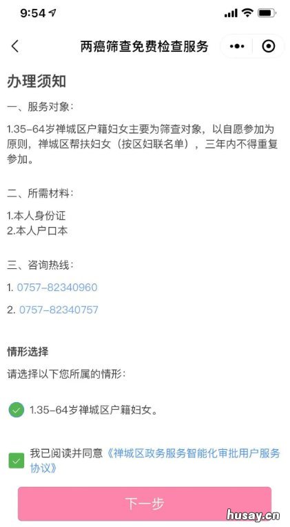 佛山禅城区免费两癌检查券什么时候领取? 珠海两癌免费筛查