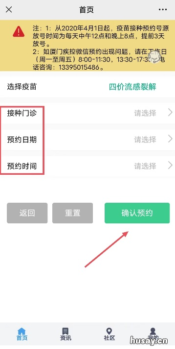 厦门流感疫苗怎么预约 厦门流感疫苗怎么预约的